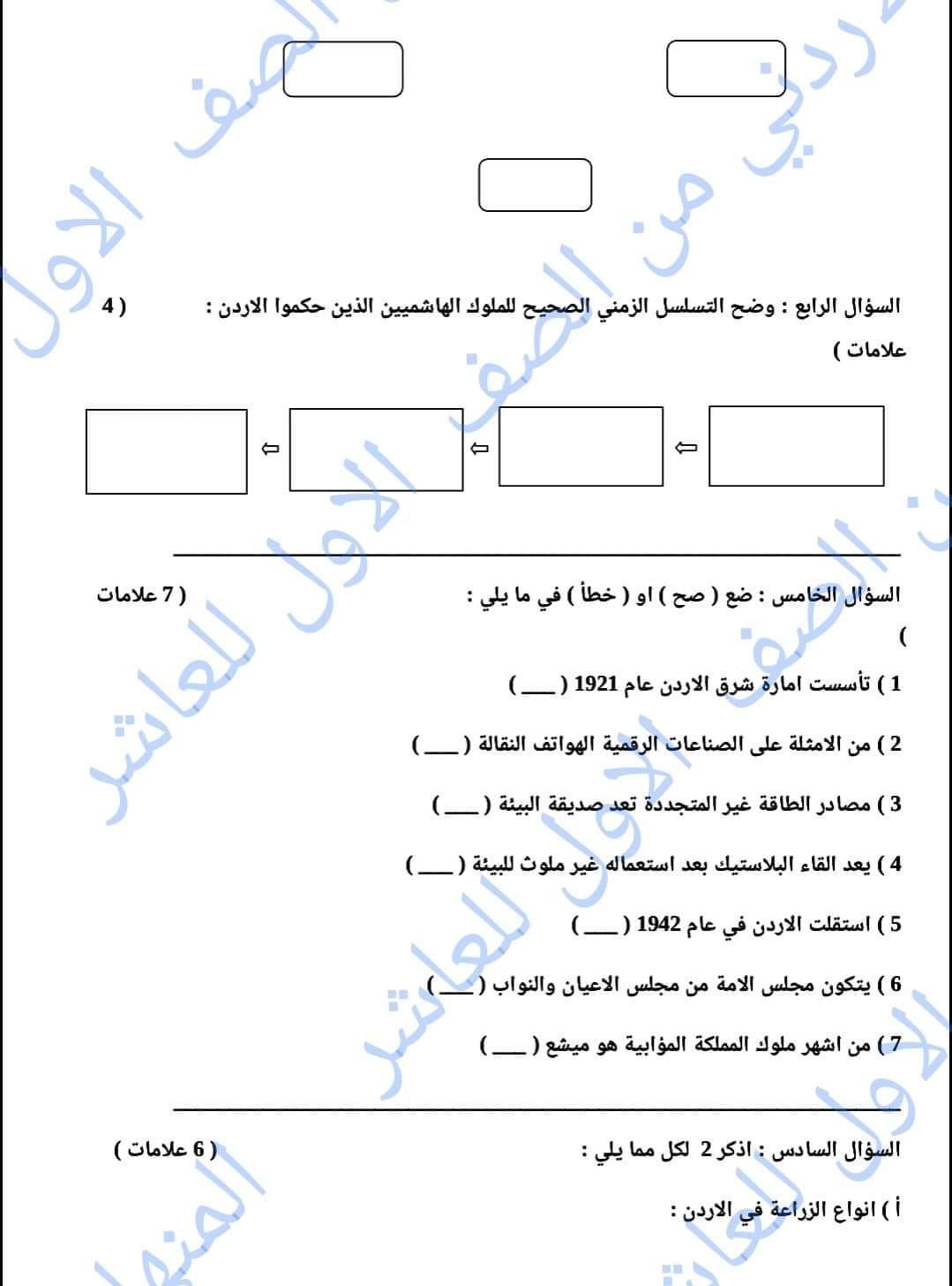 NDc3OTgwMC44ODY2 بالصور امتحان نهائي لمادة الدراسات الاجتماعية للصف الرابع الفصل الاول 2023